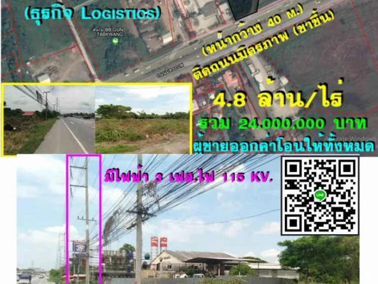 ขายที่ดิน 5 ไร่ ติดถนนมิตรภาพขาขึ้นโคราชตทับกวาง อแก่งคอย จสระบุรีเหมาะสร้างปั๊มน้ำมันธุรกิจ Logisticsโกดังลานจอดรถพ่วง