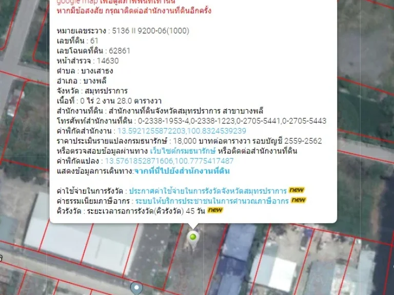 ขายที่ดินผังสีม่วง พร้อมโกดังจอดรถเครน เทพารักษ์ กม 20 ซอยไทยประกันเมน 2 เนื้อที่ 464ตารางวา