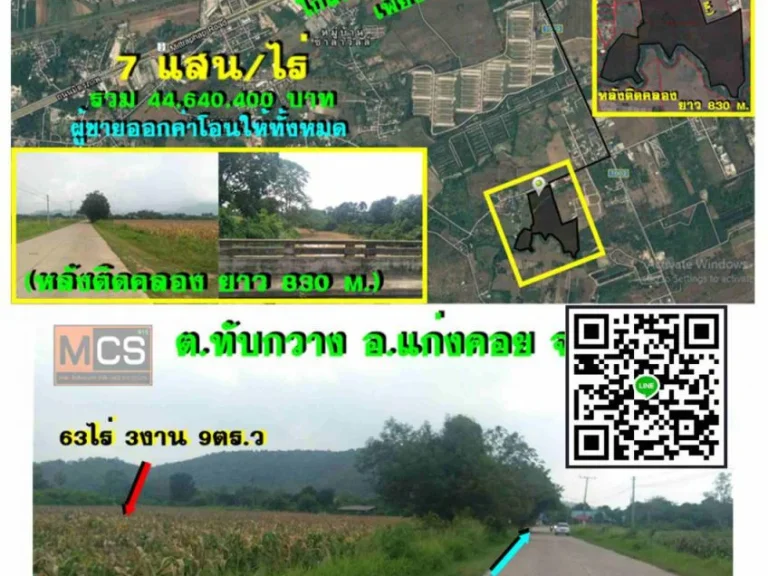 ขายที่ดิน 63 ไร่ หน้าติดถนนหลังติดคลอง 830 mใกล้ถนนมิตรภาพขาเข้า กทม 25 kmตทับกวาง อแก่งคอย จสระบุรีเหมาะสร้างรีสอร์ทหมู่บ้านจัดสรร