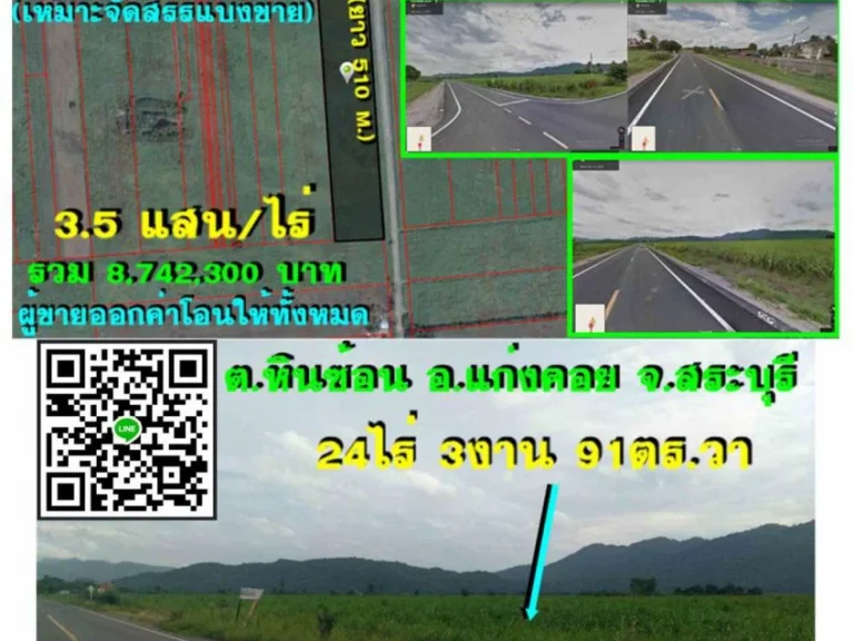 ขายที่ดิน 24 ไร่ๆละ 35 แสนติดถนนดำหลัก 2 ด้าน 90 m X 510 mหลังวิวเขาตหินซ้อน อแก่งคอย จสระบุรีเหมาะปลูกบ้านเหมาะจัดสรรล็อคขายสร้างโรงงาน