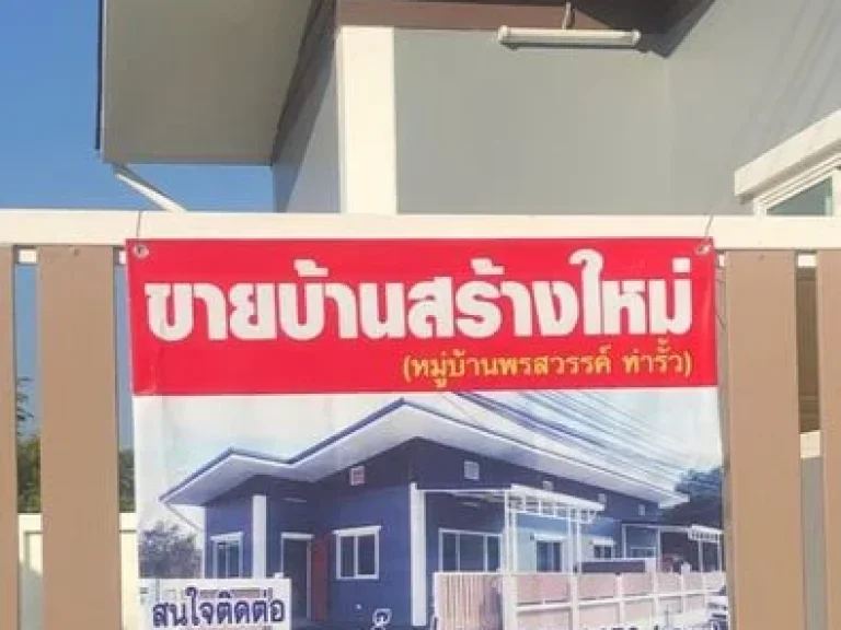 ขาย บ้านชั้นเดียวสร้างใหม่ พร้อมเข้าอยู่