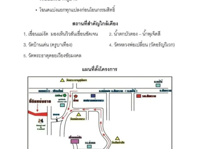 ที่ดินแบ่งขายตารางวาละ 2900บาท ตแม่หอพระ อแม่แตง จเชียงใหม่