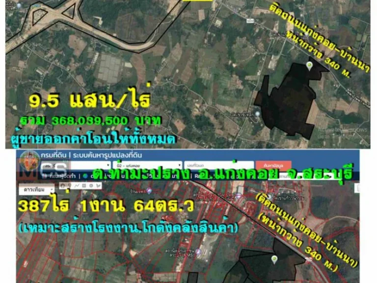 ขายที่ดิน 387 ไร่ๆละ 95 แสนติดถนนแก่งคอย-บ้านนา กว้าง 340 mใกล้จุดขึ้น-ลง มอเตอร์เวย์โคราช 17 Kmเหมาะสร้างโรงงานโกดังตห้วยแห้ง อแก่งคอย จส