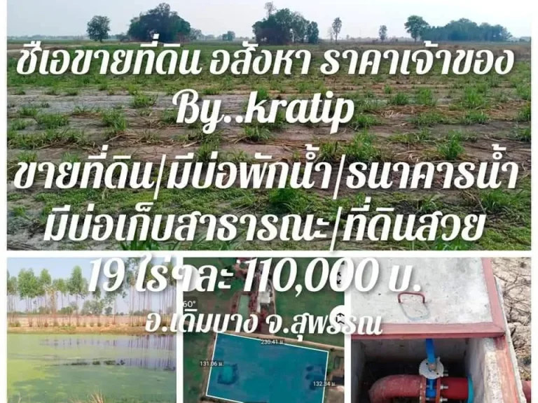 ขายที่ดิน 19 ไร่ ติดถนน ใกล้สระ เดิมบาง สุพรรณบุรี ไร่ละแสน