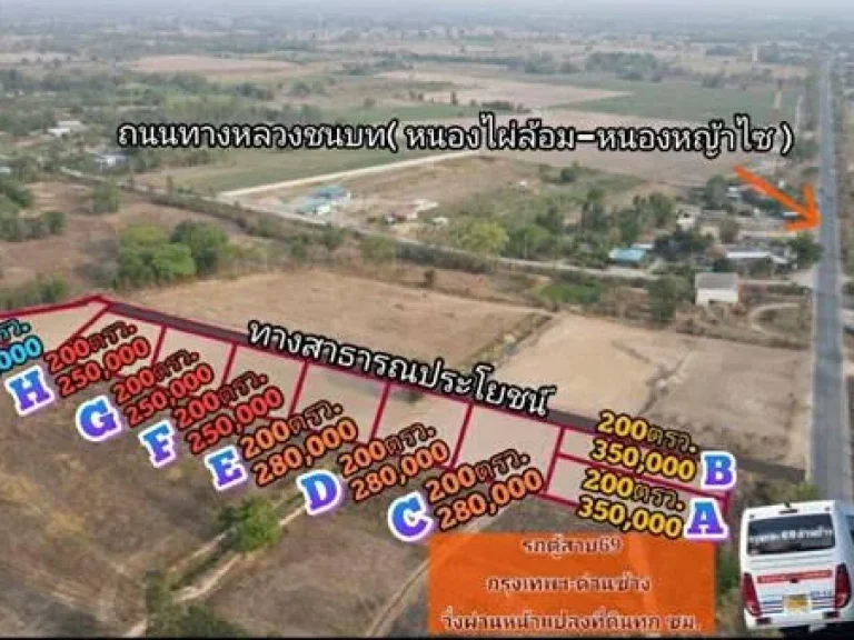 ขายที่ดิน 200 ตรว อหนองหญ้าไซ จสุพรรณบุรี ติดถนนทางหลวงชนบท 3015