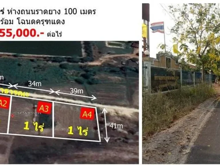  ที่ดินสวยแบ่งแปลงขาย 1-2 ไร่ ติดถนนสาธารณะ ห่างราดยางแค่ 100 กว่าเมตร น้ำ-ไฟ พร้อม ใกล้แหล่งความเจริญ จ อุทัยฯ