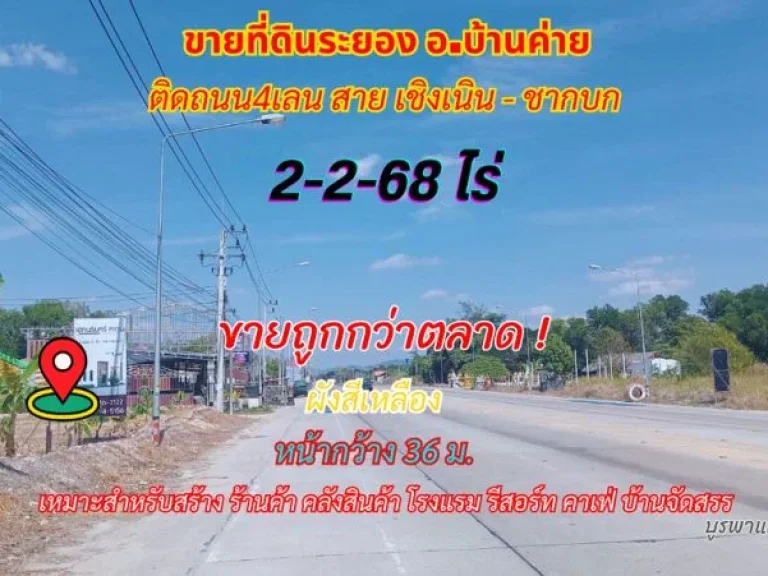 ขายที่ดินระยอง บ้านค่าย 2-2-68 ไร่ ใกล้เซ็นทรัลระยอง เพียง 8