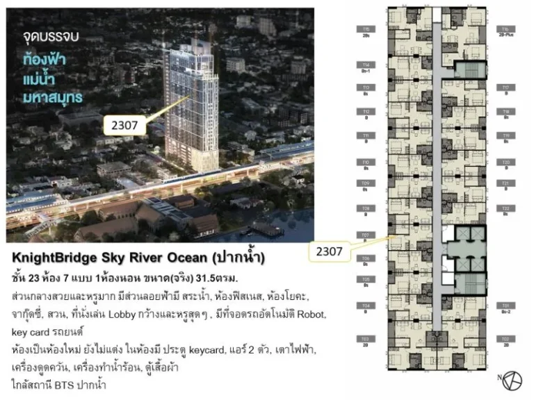 ขายคอนโด Knightsbridge Sky River Ocean ชั้น 23 วิวแม่น้ำ