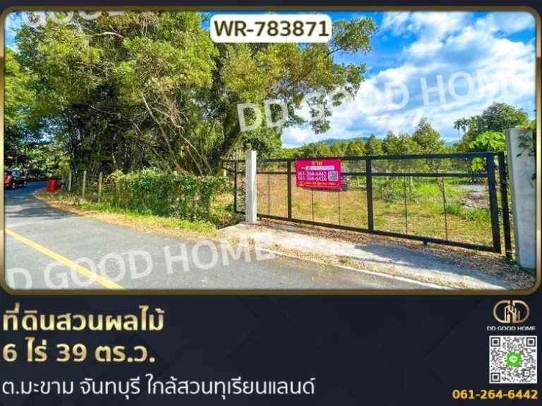 ที่ดินสวนผลไม้ 6 ไร่ 39 ตรว ตมะขาม จันทบุรี