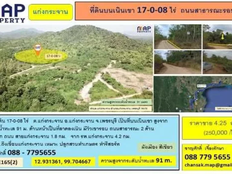 ที่ดินบนเนินเขา 17-0-08 ไร่ แก่งกระจาน ติดถนนสาธารณะสองด้าน