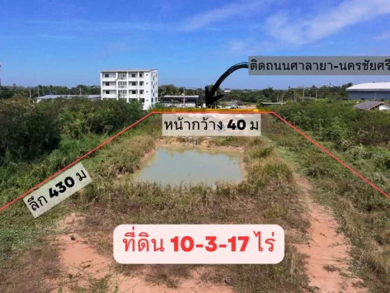 ขายที่ดินติดถนนศาลายา-นครชัยศรี นฐ4006 ที่ดิน 10 ไร่