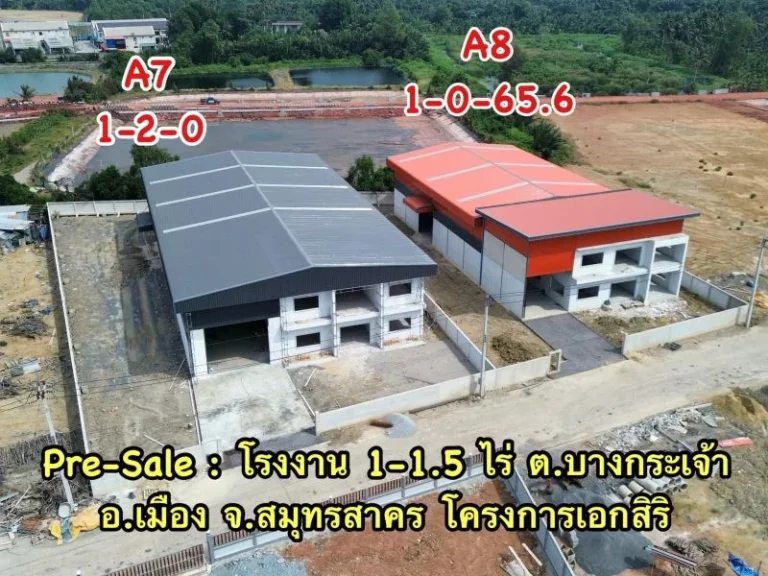 ขายโรงงานสร้างใหม่1-15 ไร่ ตบางกระเจ้า อเมือง จสมุทรสาคร