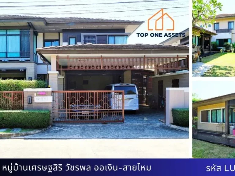 บ้านสวยหลังใหญ่ ทำเลดีสุดของโครงการ ใกล้สโมสร เศรษฐสิริ