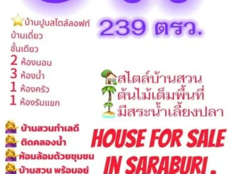 ขายที่ดินบ้านสวน เสาไห้ สระบุรี 6 ไร่ 2 งาน 39 ตรว