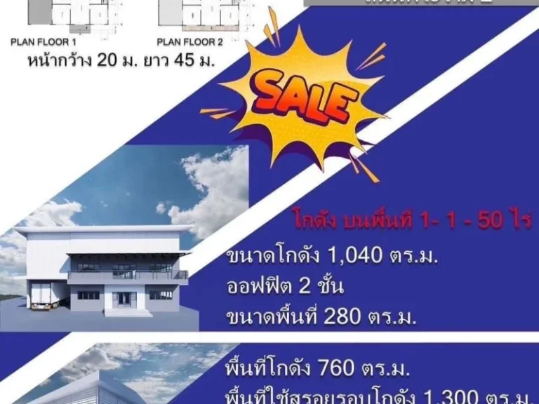 ขาย ให้เช่า โรงงาน 1 ไร่ 1040 ตรม สวนส้ม พระราม 2 สมุทรสาคร