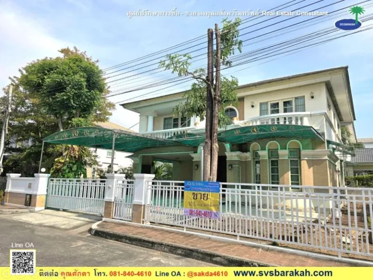 ขาย บ้านเดี่ยว มนันทวัน ศรีนครินทร์ ซนันทสิริ 30 เนื้อที่