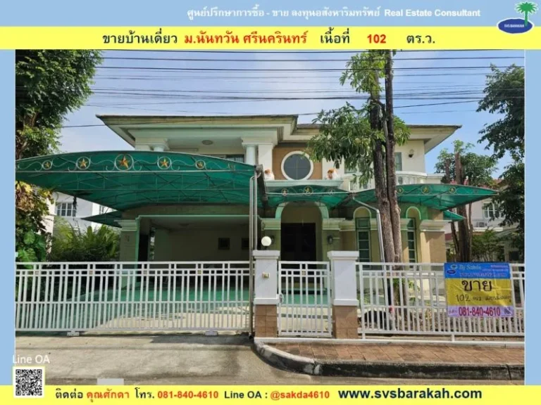 ขาย บ้านเดี่ยว มนันทวัน ศรีนครินทร์ ซนันทสิริ 30 เนื้อที่