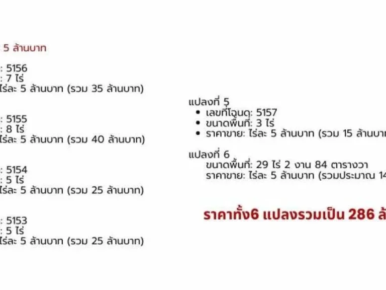 ถูกและคุ้มที่สุดในย่านนี้ ที่ดินแบ่งแปลงขาย 3-29 ไร่