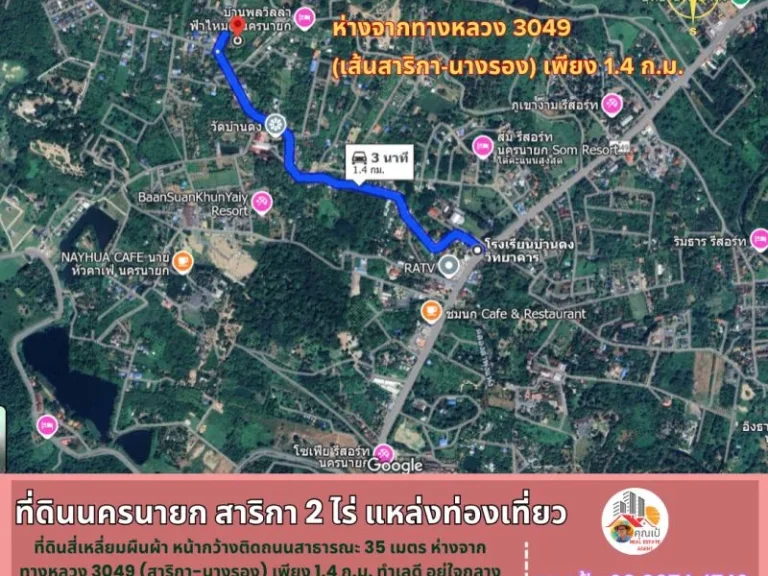 ขายที่ดินนครนายก โซนสาริกา ขนาด 2 ไร่ ใจกลางแหล่งท่องเที่ยว