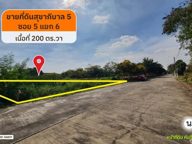 ขายที่ดินสุขาภิบาล 5 ซอย 5 แยก 6 2 งาน