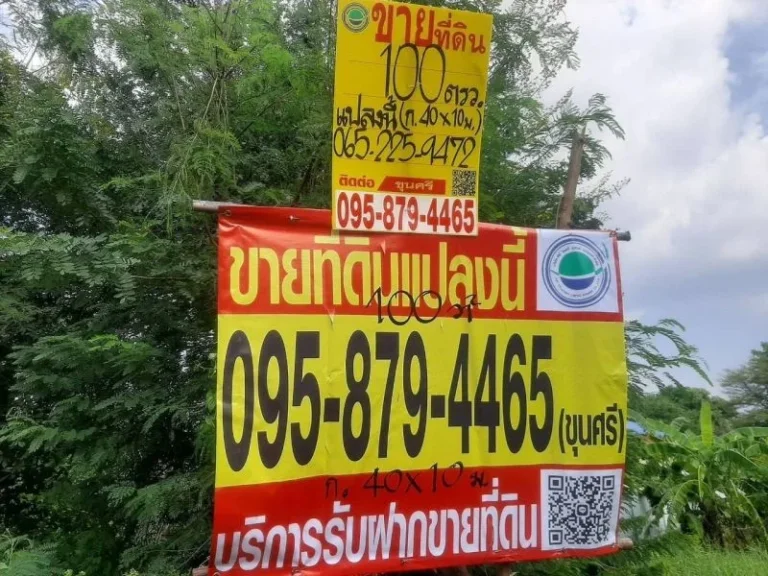 ขายด่วนที่ดินบ้านกล้วยไทรน้อยติดถนนคอนกรีตซอยหมู่บ้านเหนือฟ้