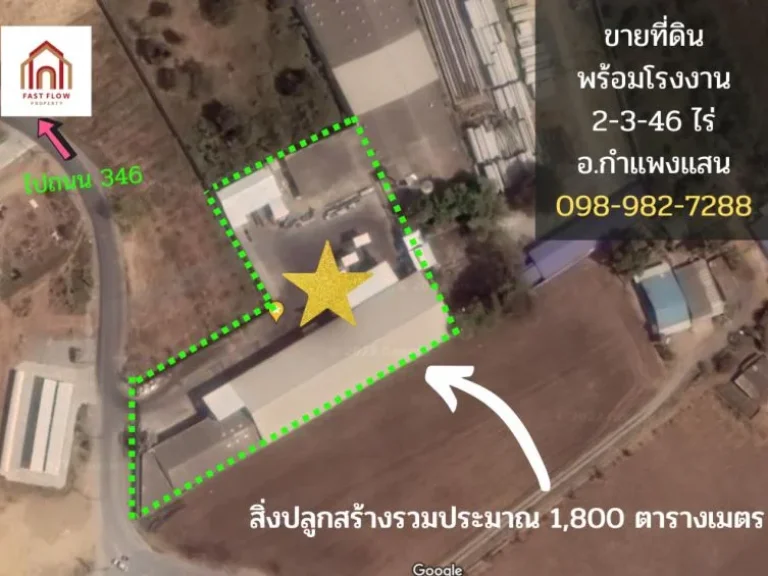 ขาย โรงงาน ขาย ที่ดิน พร้อมโรงงาน ห้องเย็น กำแพงแสน 1800 ตรม