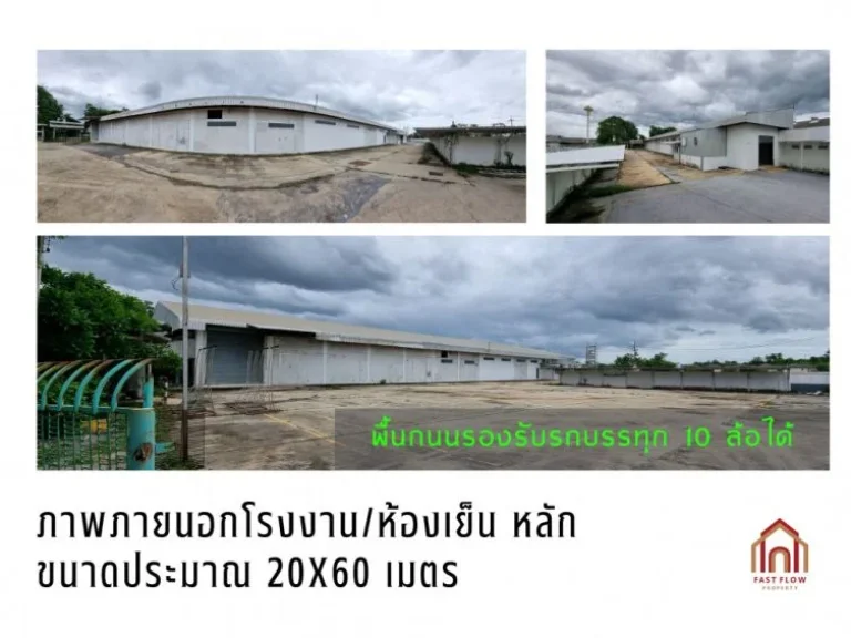 ขาย โรงงาน ขาย ที่ดิน พร้อมโรงงาน ห้องเย็น กำแพงแสน 1800 ตรม