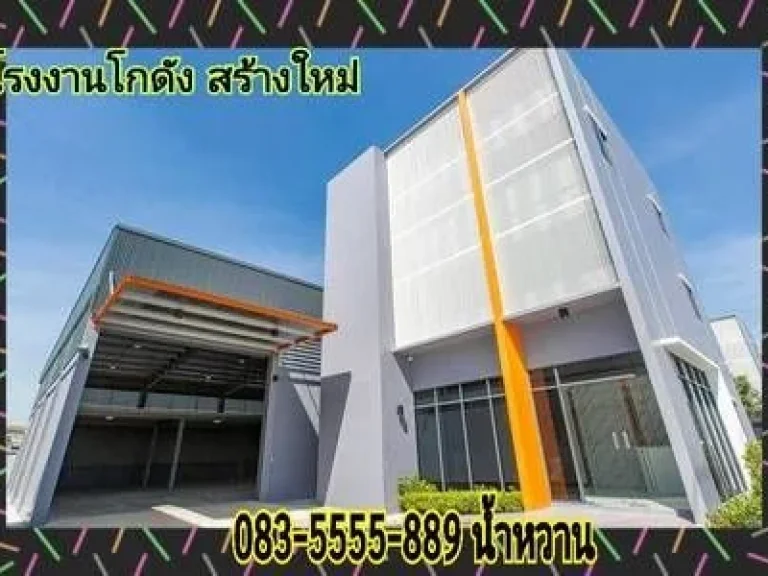 ขายที่ดินพร้อมสร้างโรงงานโกดังใหม่ ปิ่นทองแลนด์ Factory