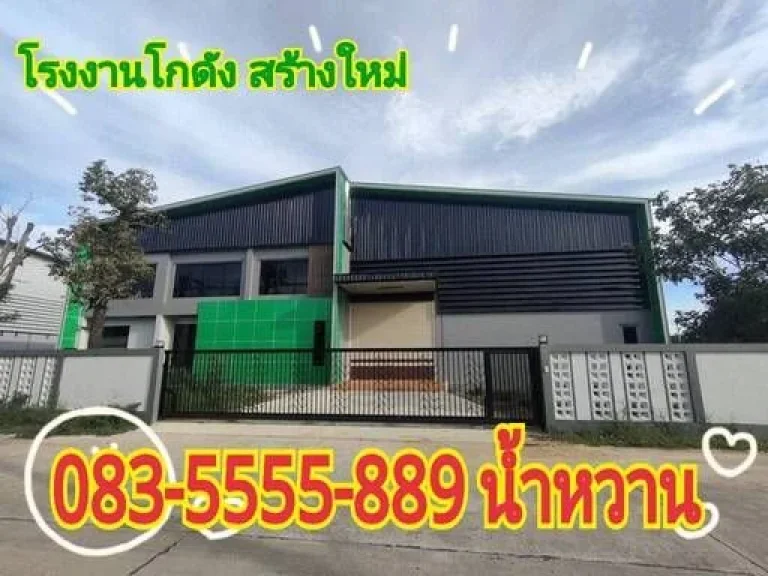 ขายที่ดินพร้อมสร้างโรงงานโกดังใหม่ ปิ่นทองแลนด์ Factory