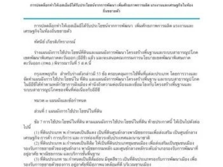 ขายที่ดินม่วงจุดขาว จำนวน 16-0-0 ไร่ มาบยางพร