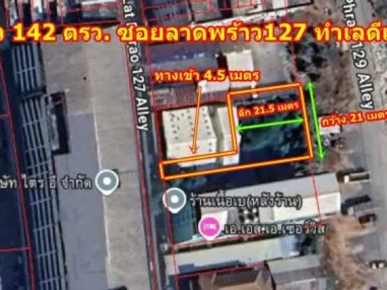 ขายที่ดินถมแล้ว ซอยลาดพร้าว127ซอยห้างพันทิพย์บางกะปิ