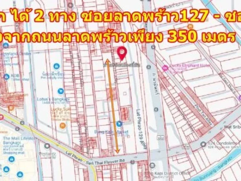 ขายที่ดินถมแล้ว ซอยลาดพร้าว127ซอยห้างพันทิพย์บางกะปิ