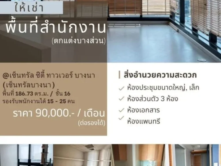 ให้เช่าพื้นที่สำนักงาน ตกแต่งบางส่วน เซ็นทรัล ซิตี้