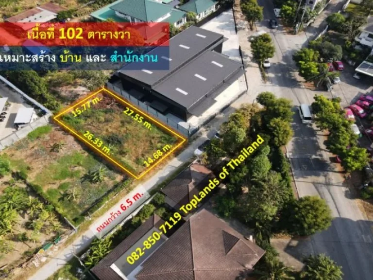 ขายที่ดิน เกษตร-นวมินทร์ เนื้อที่ 102 ตารางวา เหมาะสร้าง บ้าน