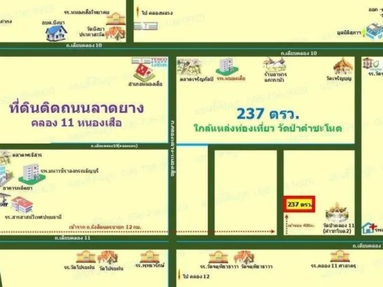 ที่ดินสวย ทำเลดี ติดถนนลาดยาง 237 ตรว จาก125 ล้าน ลดเหลือ