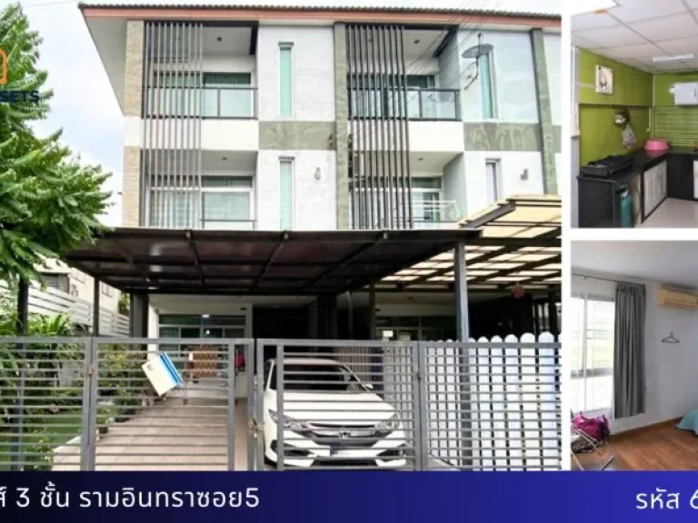 ทาวน์เฮ้าส์ 3 ชั้น รามอินทราซอย 5 ต่อเติมหน้าบ้านหลังบ้านครบ