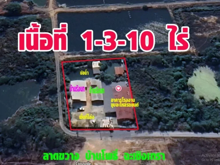 ขายที่ดิน อบ้านโพธิ์ โรงงานกิจการธุรกิจโรงงานชุบอะไหล่รถยนต์