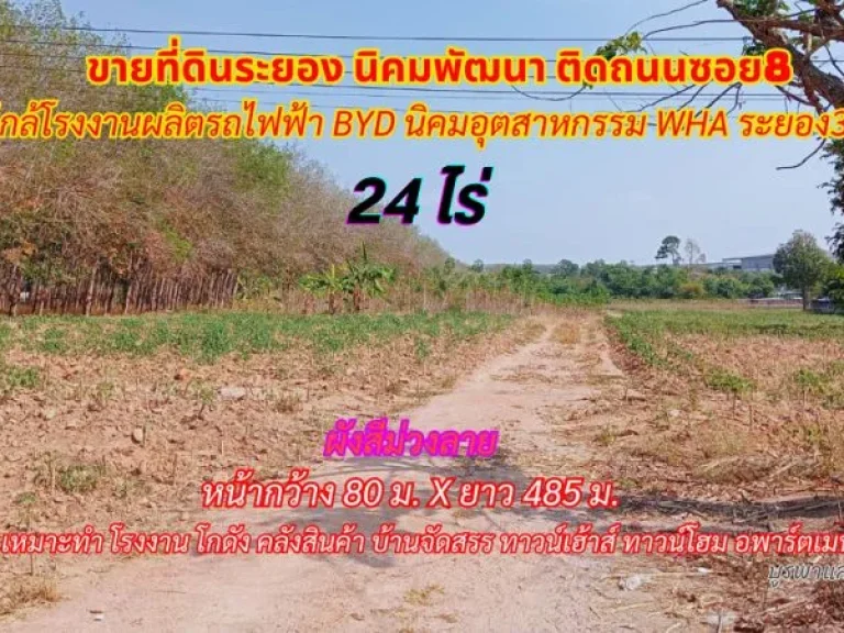 ขายที่ดินระยอง นิคมพัฒนา 24ไร่ ใกล้โรงงานรถไฟฟ้า BYD