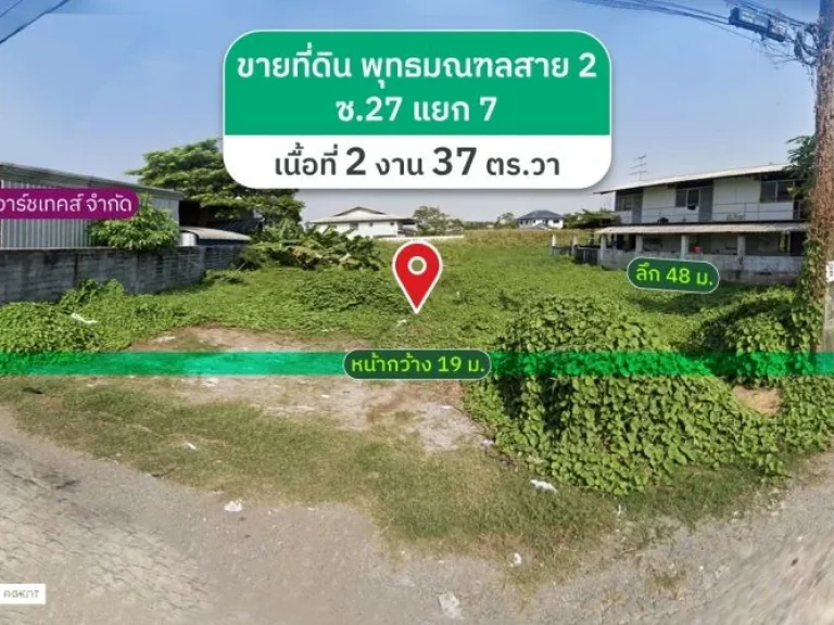 ขายที่ดินพุทธมณฑล สาย 2 ซ27 แยก 7 237 ตารางวา