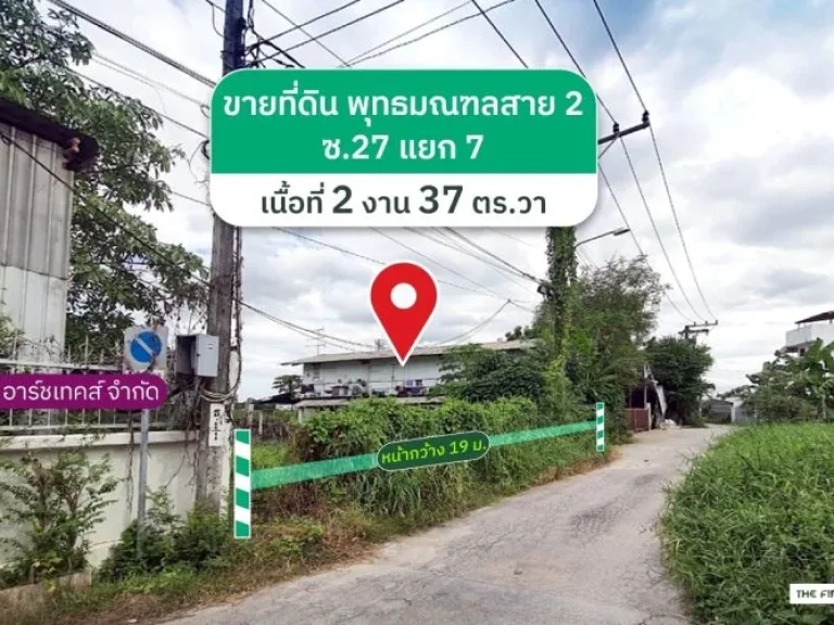 ขายที่ดินพุทธมณฑล สาย 2 ซ27 แยก 7 237 ตารางวา