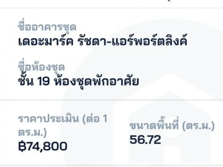 ขายคอนโด the mark airport link รัชดา ชั้น 19 ห้องมุม