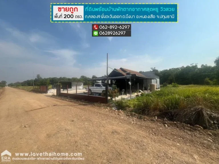 ขายที่ดินพร้อมบ้าน คลอง9 ฝั่งตะวันออก ตบึงบา อหนองเสือ