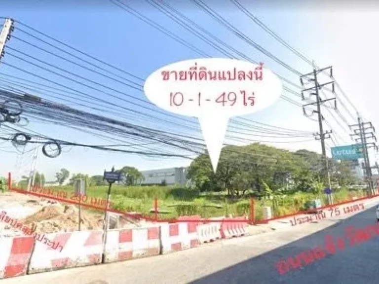 ขายที่ดินติดถนนแจ้งวัฒนะ 10 ไร่ ติดรถไฟฟ้าสายสีชมพู