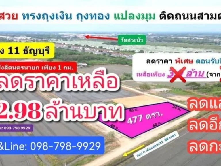 ที่ดินคลอง11 ธัญบุรี ปทุมธานี แปลงมุม ติดถนนสามด้าน