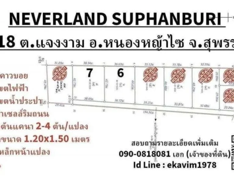 ขายที่ดิน NEVERLAND SUPHANBURI ตำบลแจงงาม อำเภอหนองหญ้าไซ