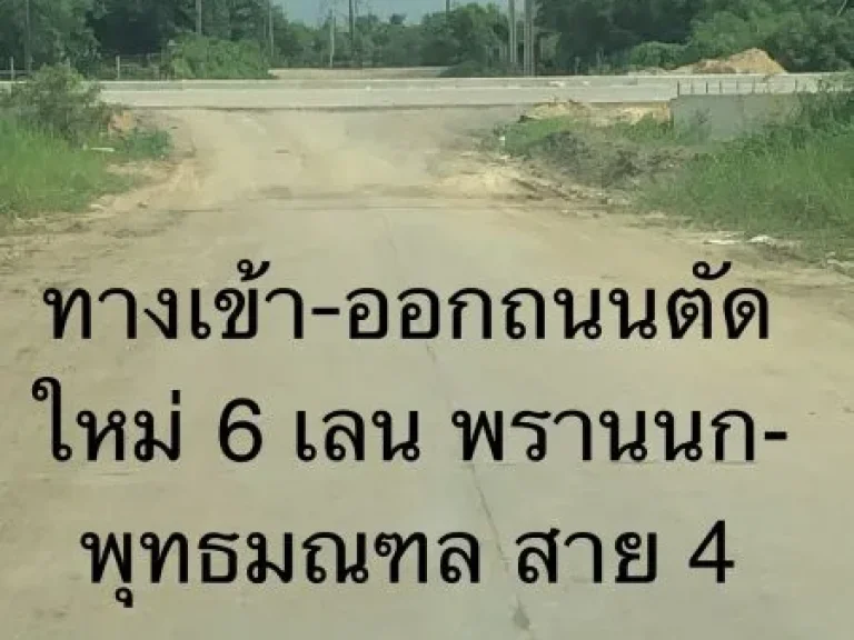 ขายที่ดินสวย ทำเลดี ซอย ทวีวัฒนา-กาญจนาภิเษก 231 ถนน