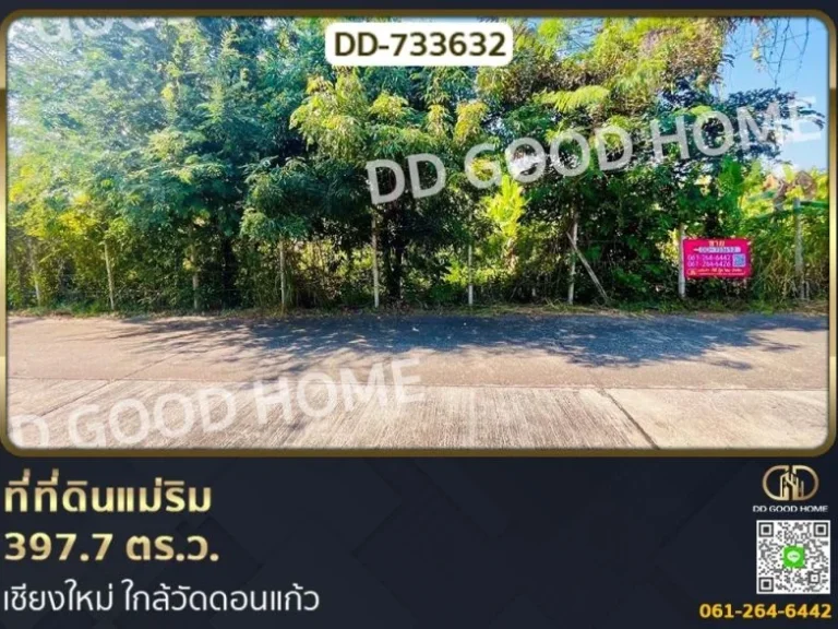 ที่ดินแม่ริม 3977 ตรว เชียงใหม่ ใกล้วัดดอนแก้ว