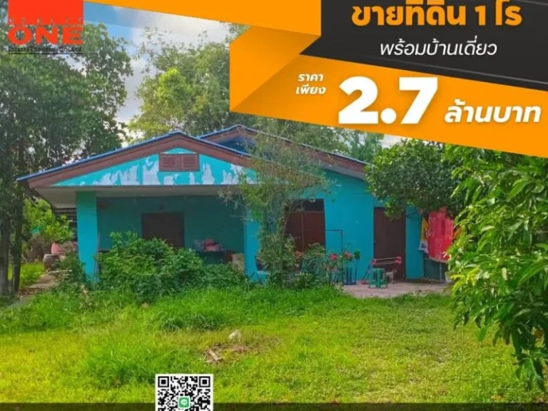 ขายที่ดินพร้อมบ้านเดี่ยวหลังมุม 1 ไร่ 108 ตรวา ตเสม็ดใต้