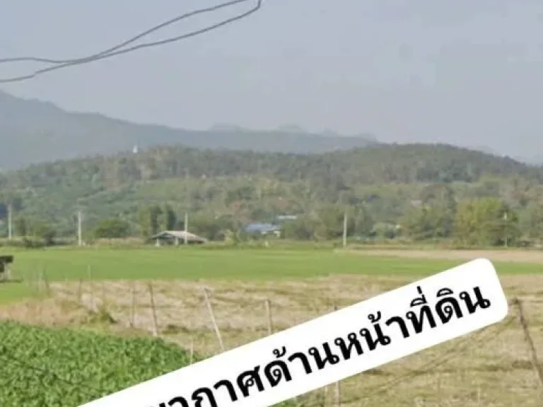 ที่ดินพร้อมวิวภูเขา อพร้าว เชียงใหม่ โฉนดพร้อมโอน