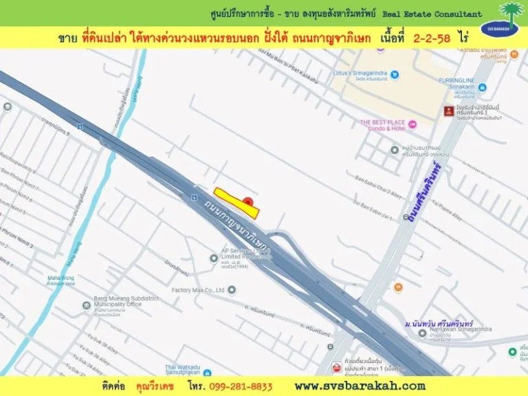 ขายและให้เช่าที่ดิน ใต้ทางด่วนวงแหวนรอบนอกฝั่งใต้